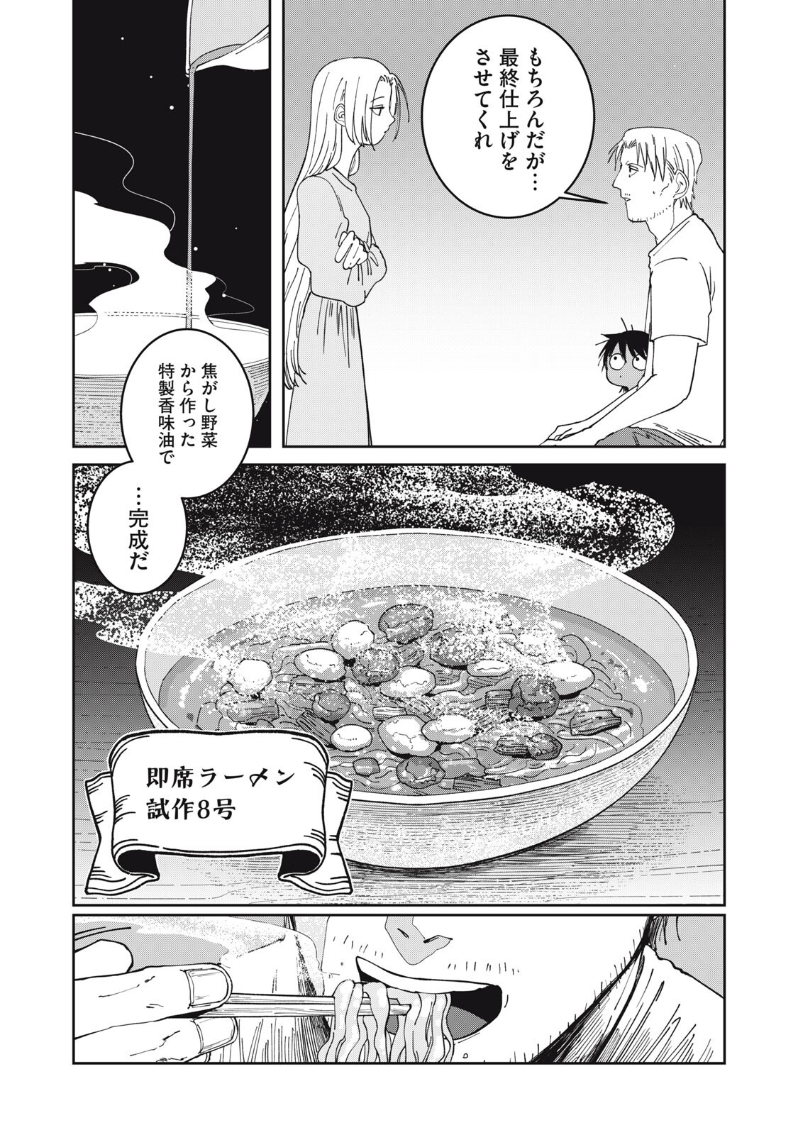 Read ISEKAI HENKYO MESHI Chapter 63 [High Quality / Full] - Page 13 - nicomanga.com