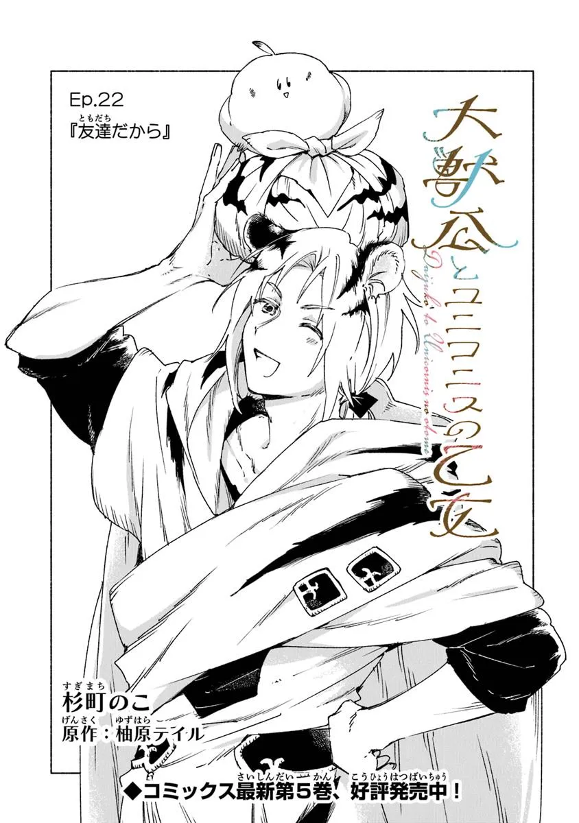 Read DAIJUKO TO UNICONIS NO OTOME Chapter 22.1 [High Quality / Full] - Page 1 - nicomanga.net