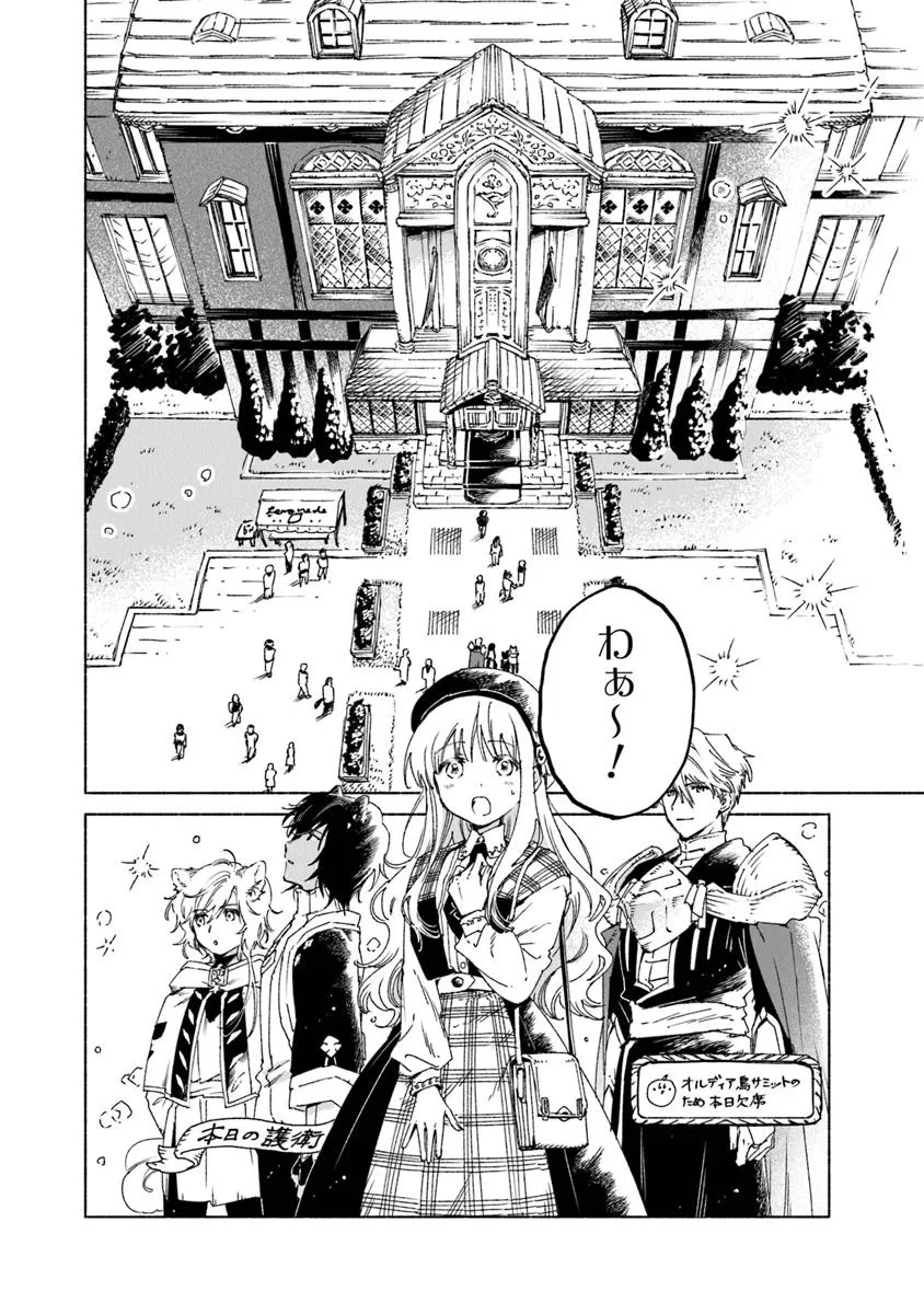 Read DAIJUKO TO UNICONIS NO OTOME Chapter 21.1 [High Quality / Full] - Page 2 - nicomanga.net