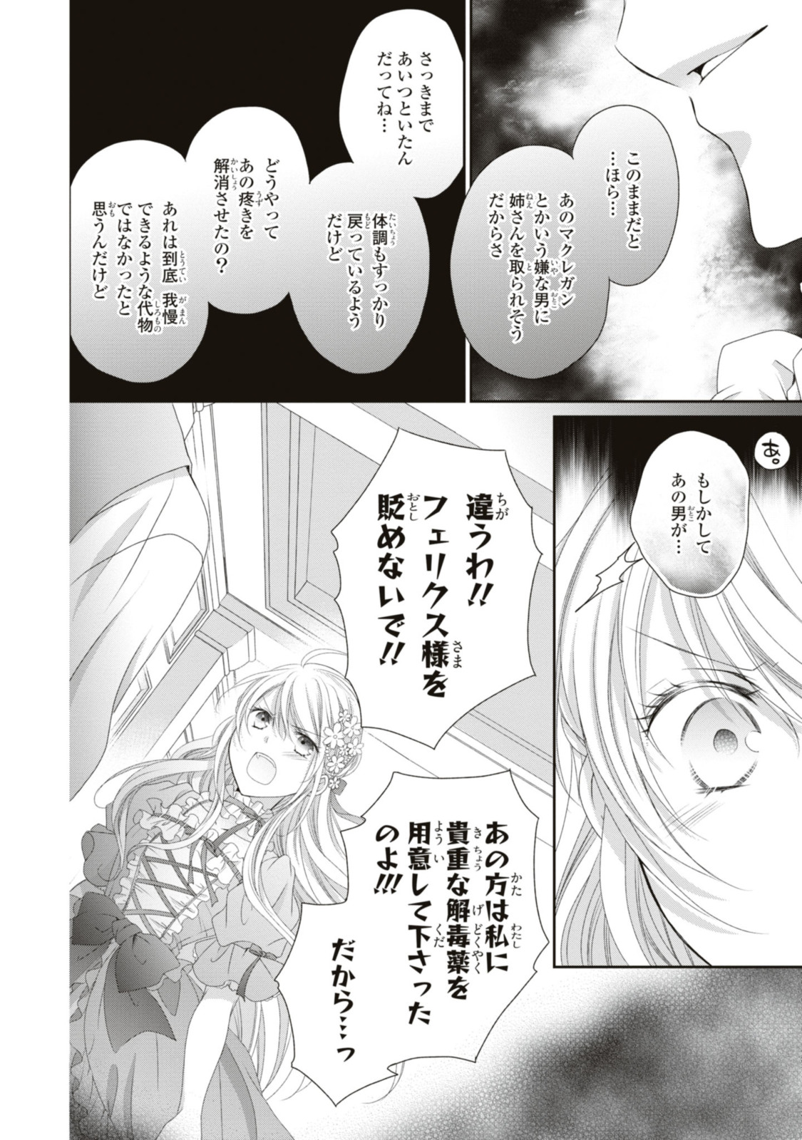 Read OUJI-SAMA NI DEKIAI SARETE KOMATTEMASU ~TENSEI HEROINE, OTOME GAME FUNTOUKI~ Chapter 14.2 [High Quality / Full] - Page 11 - nicomanga.net