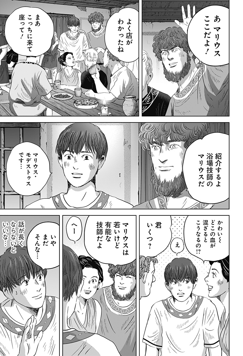 Read ZOKU THERMAE ROMAE Chapter 13 [High Quality / Full] - Page 5 - nicomanga.net