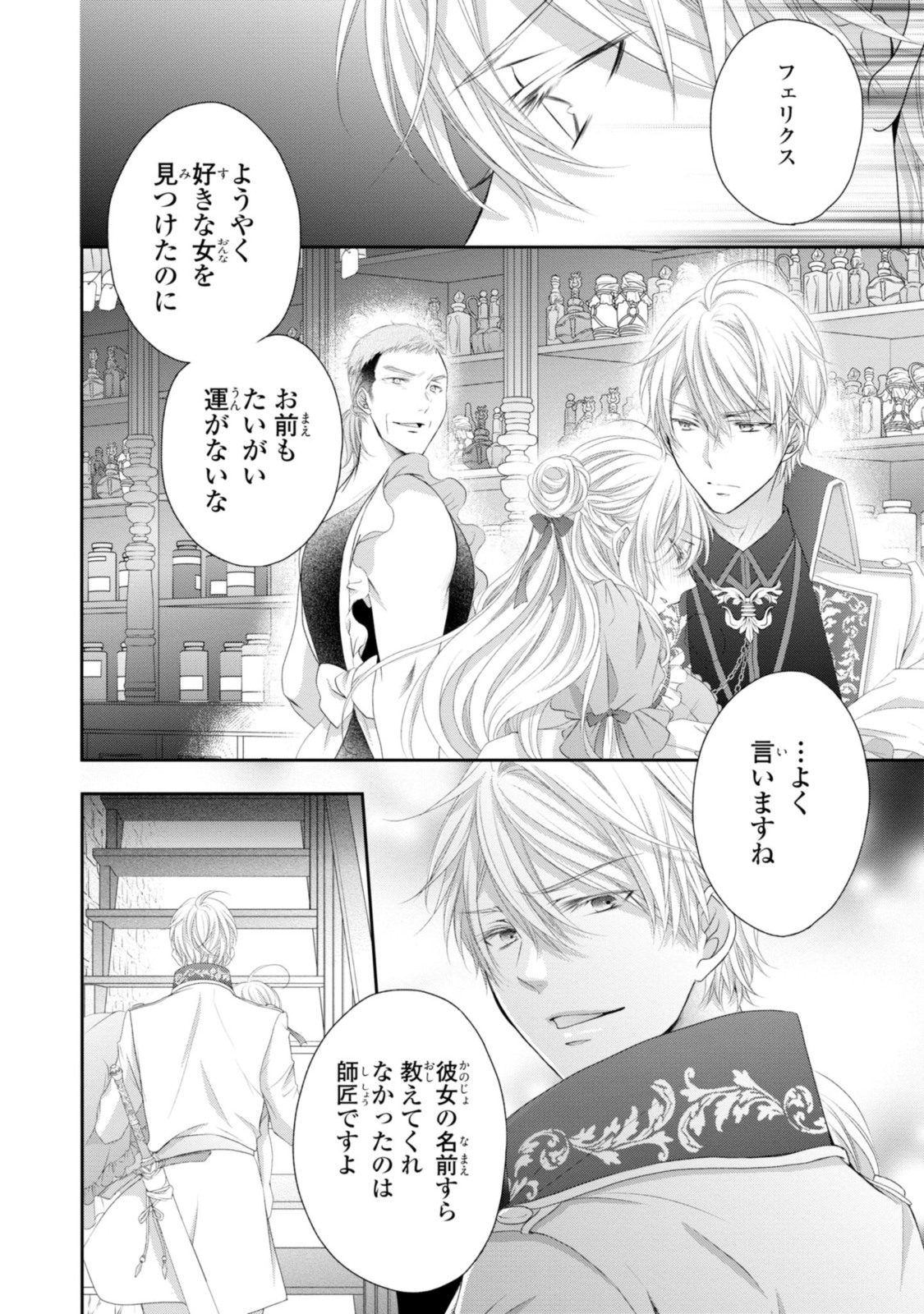 Read OUJI-SAMA NI DEKIAI SARETE KOMATTEMASU ~TENSEI HEROINE, OTOME GAME FUNTOUKI~ Chapter 11.2 [High Quality / Full] - Page 5 - nicomanga.net