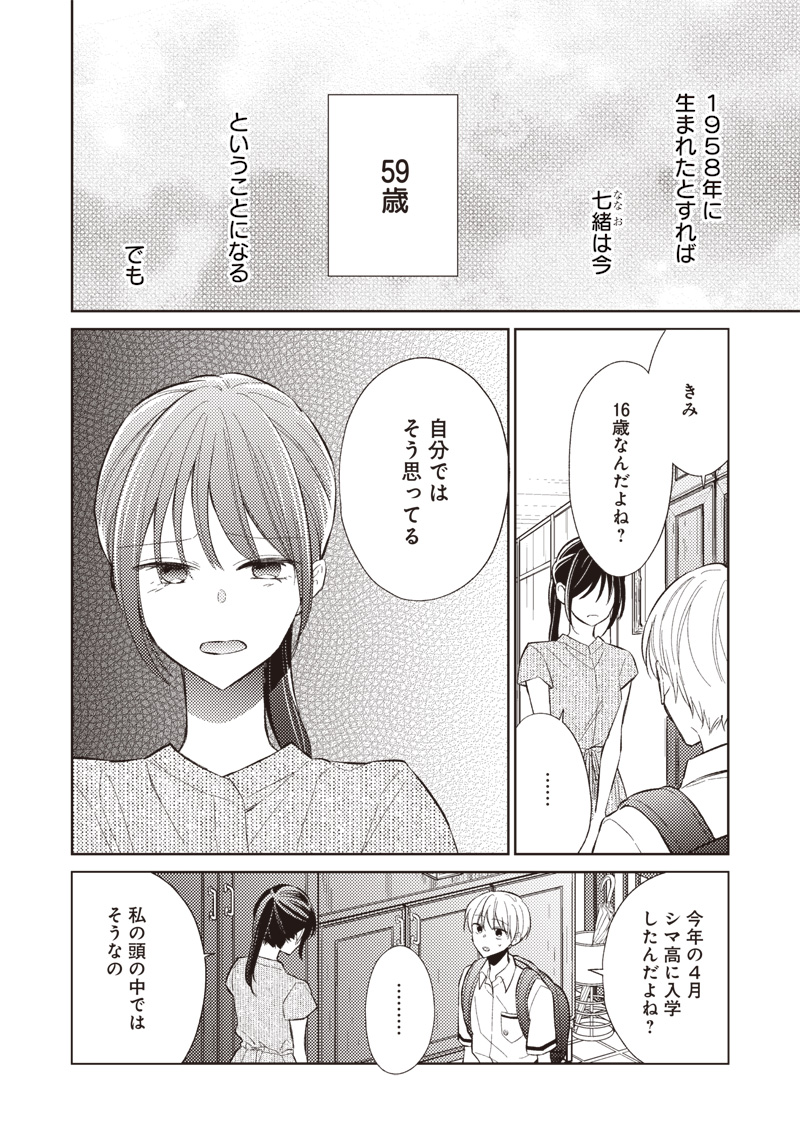 Read DOKO YORI MO TOOI BASHO NI IRU KIMI HE - RAW Chapter 9.1 [High Quality / Full] - Page 2 - nicomanga.net