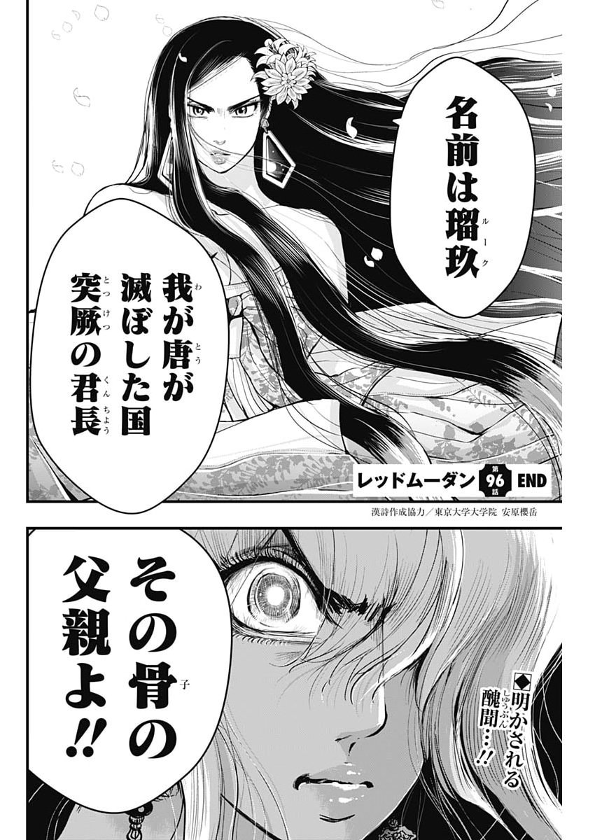 Read RED MUDAN Chapter 96 [High Quality / Full] - Page 22 - nicomanga.com