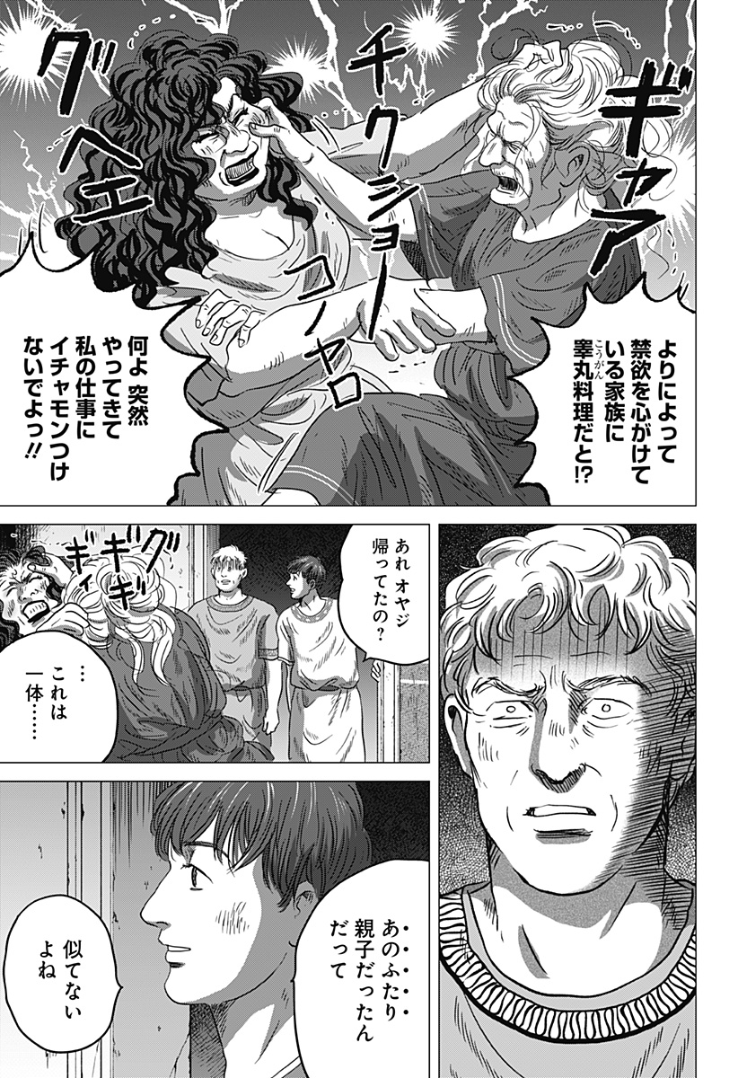 Read ZOKU THERMAE ROMAE Chapter 9 [High Quality / Full] - Page 5 - nicomanga.com