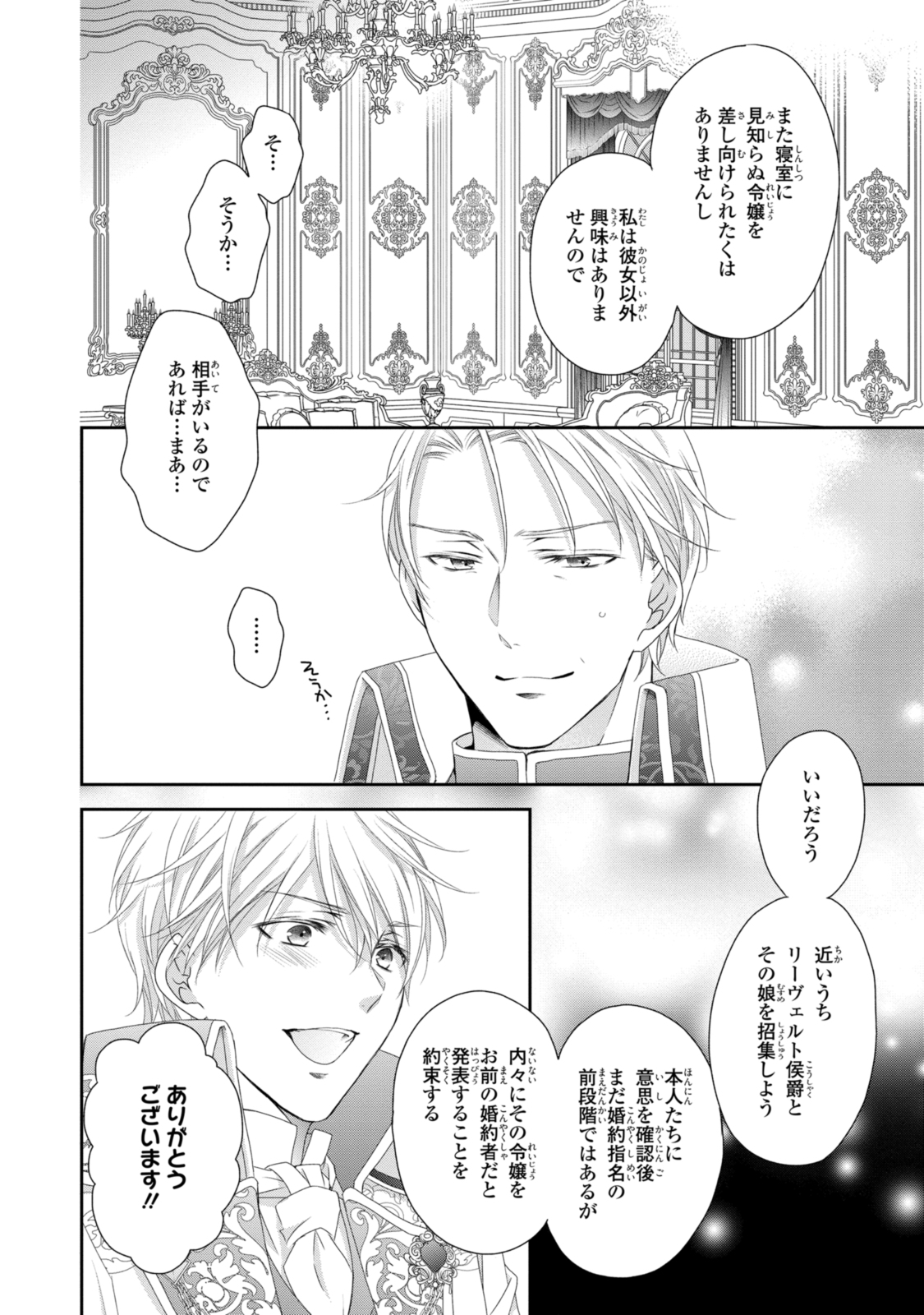 Read OUJI-SAMA NI DEKIAI SARETE KOMATTEMASU ~TENSEI HEROINE, OTOME GAME FUNTOUKI~ Chapter 20.1 [High Quality / Full] - Page 6 - nicomanga.net
