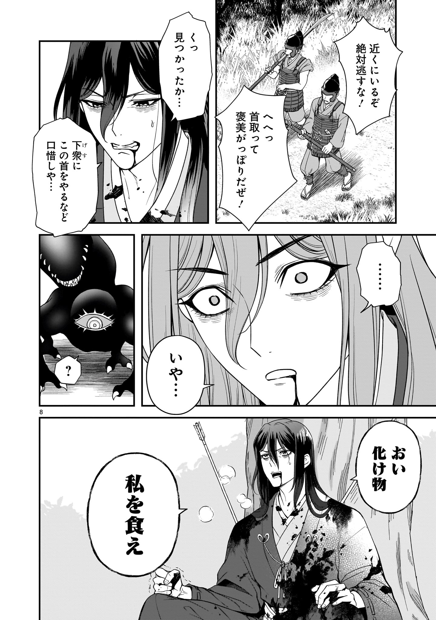 Read JUSATSU SEIJO WA AI WO SHIRANAI Chapter 8 [High Quality / Full] - Page 8 - nicomanga.net