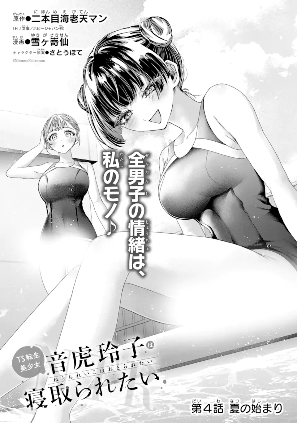 Read TS TENSEI BISHOUJO NETORA REIKO WA NETORARETAI Chapter 4.1 [High Quality / Full] - Page 9 - nicomanga.net