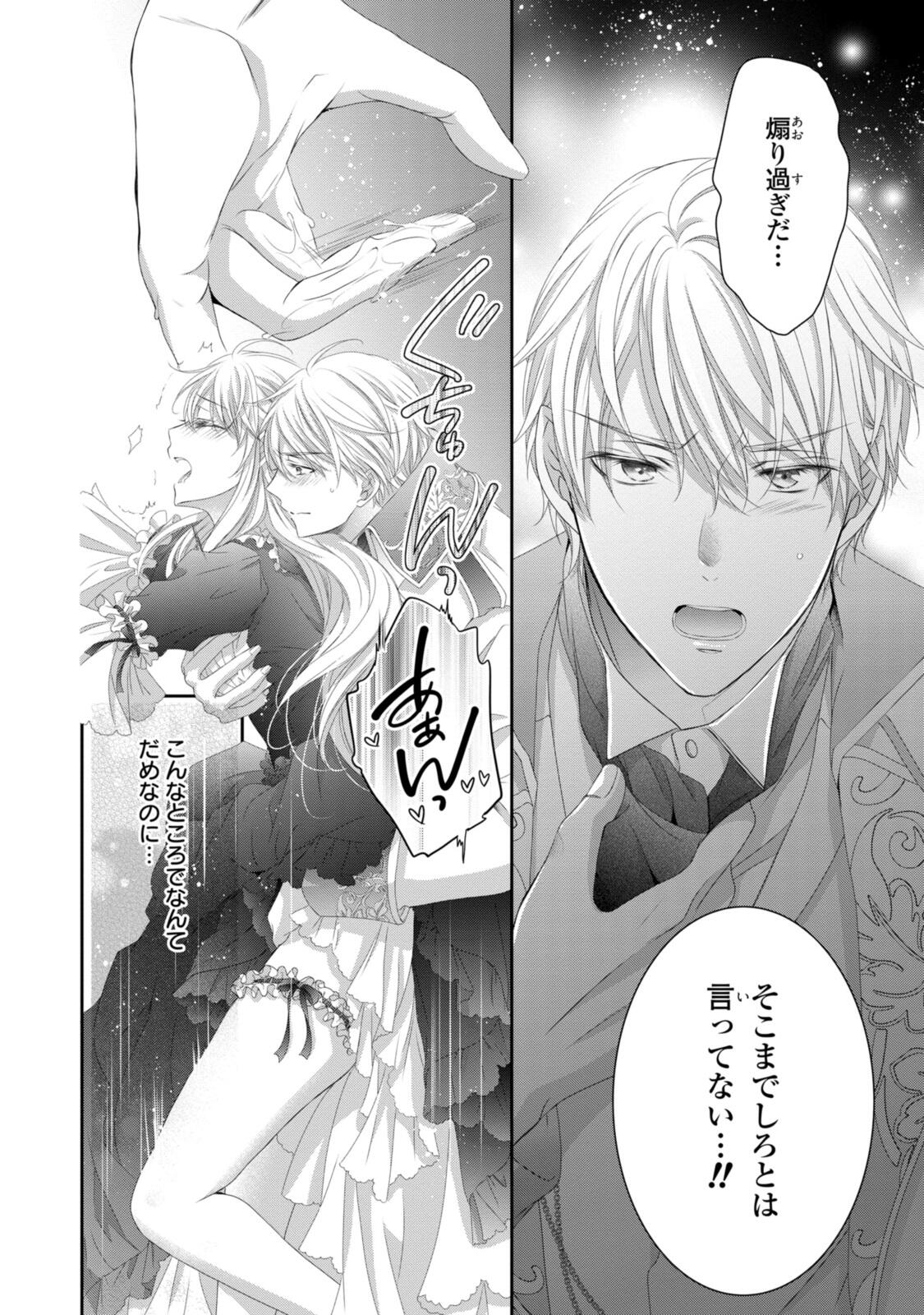 Read OUJI-SAMA NI DEKIAI SARETE KOMATTEMASU ~TENSEI HEROINE, OTOME GAME FUNTOUKI~ Chapter 33.3 [High Quality / Full] - Page 4 - nicomanga.net