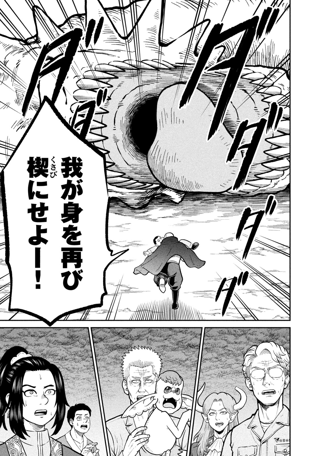 Read ISEKAI MACHI KOUJO MUSOU ~ SHINRAI TO JISSEKI NO ISEKAI FEIFUKU ~ Chapter 76 [High Quality / Full] - Page 16 - nicomanga.net