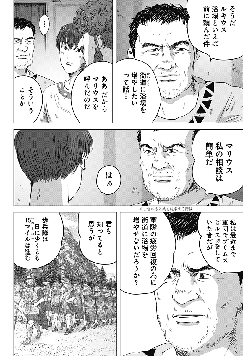 Read ZOKU THERMAE ROMAE Chapter 13 [High Quality / Full] - Page 6 - nicomanga.net