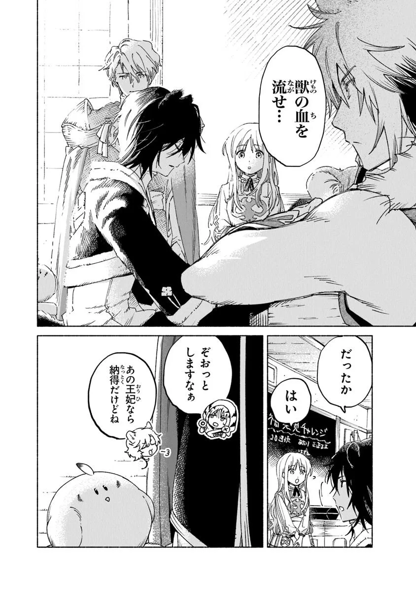 Read DAIJUKO TO UNICONIS NO OTOME Chapter 20.2 [High Quality / Full] - Page 3 - nicomanga.net