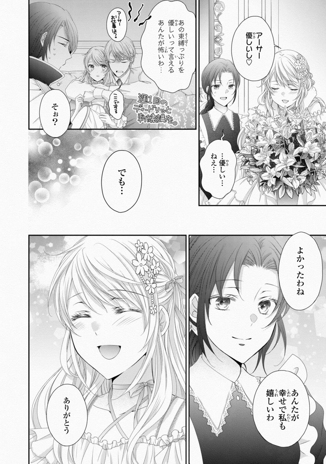 Read OUJI-SAMA NI DEKIAI SARETE KOMATTEMASU ~TENSEI HEROINE, OTOME GAME FUNTOUKI~ Chapter 37.1 [High Quality / Full] - Page 4 - nicomanga.net