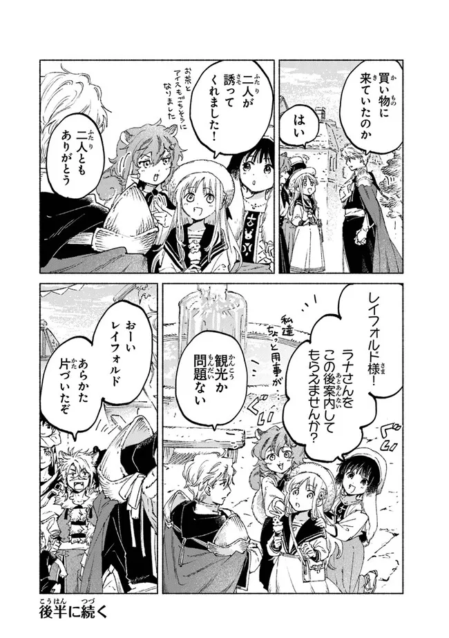 Read DAIJUKO TO UNICONIS NO OTOME Chapter 15.1 [High Quality / Full] - Page 16 - nicomanga.net