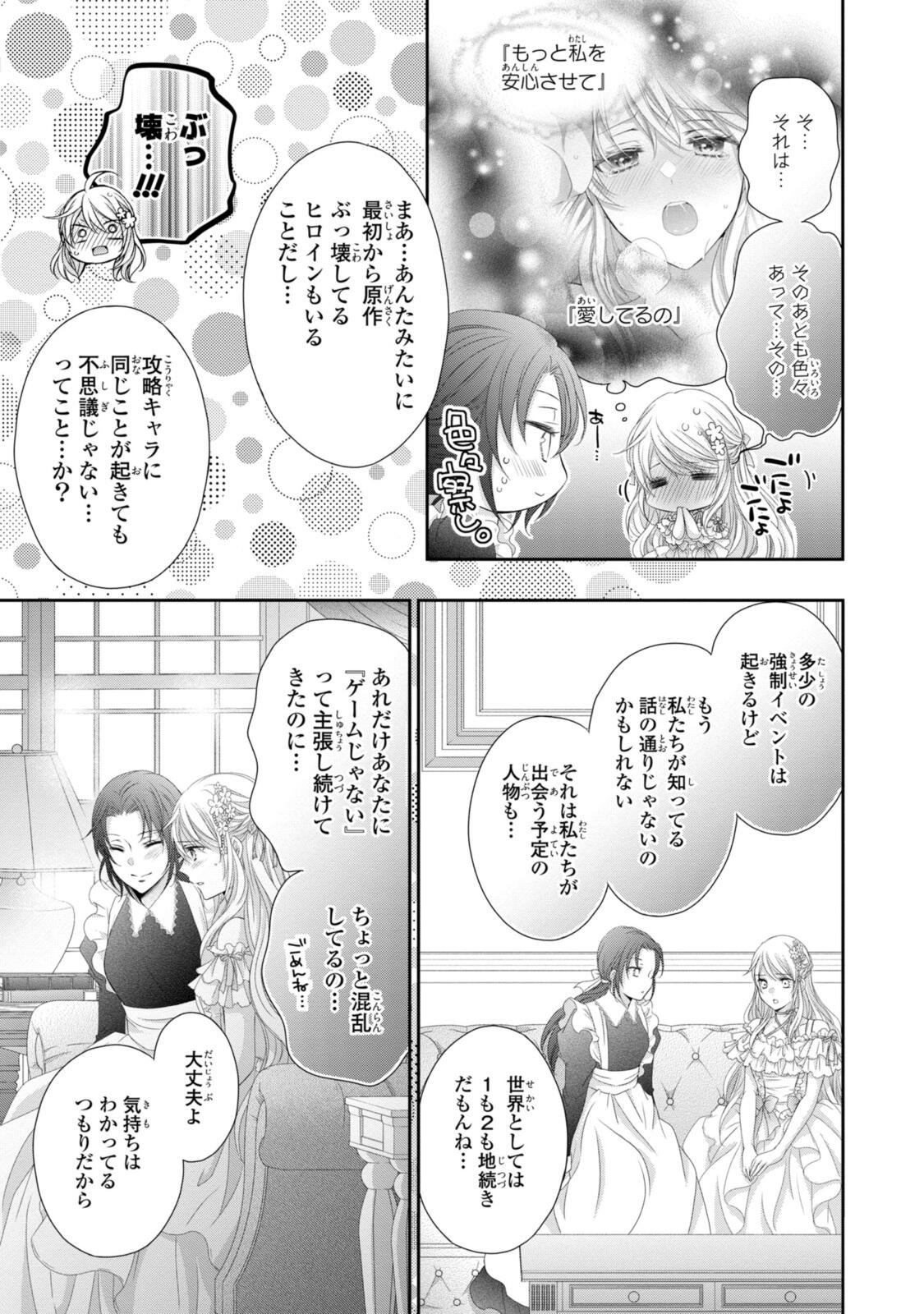 Read OUJI-SAMA NI DEKIAI SARETE KOMATTEMASU ~TENSEI HEROINE, OTOME GAME FUNTOUKI~ Chapter 37.1 [High Quality / Full] - Page 7 - nicomanga.net