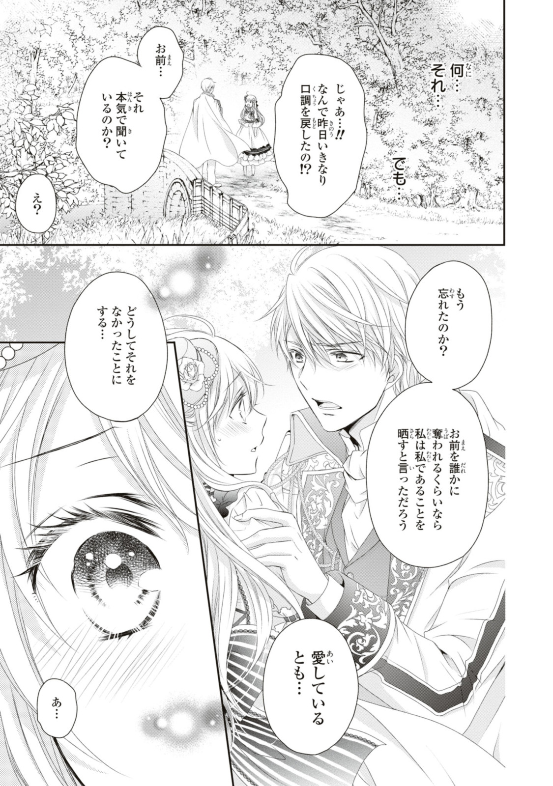 Read OUJI-SAMA NI DEKIAI SARETE KOMATTEMASU ~TENSEI HEROINE, OTOME GAME FUNTOUKI~ Chapter 18.2 [High Quality / Full] - Page 6 - nicomanga.net