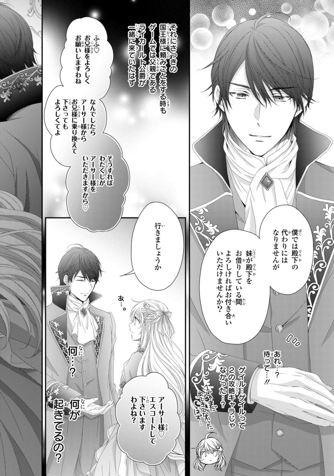 Read OUJI-SAMA NI DEKIAI SARETE KOMATTEMASU ~TENSEI HEROINE, OTOME GAME FUNTOUKI~ Chapter 34.2 [High Quality / Full] - Page 11 - nicomanga.net