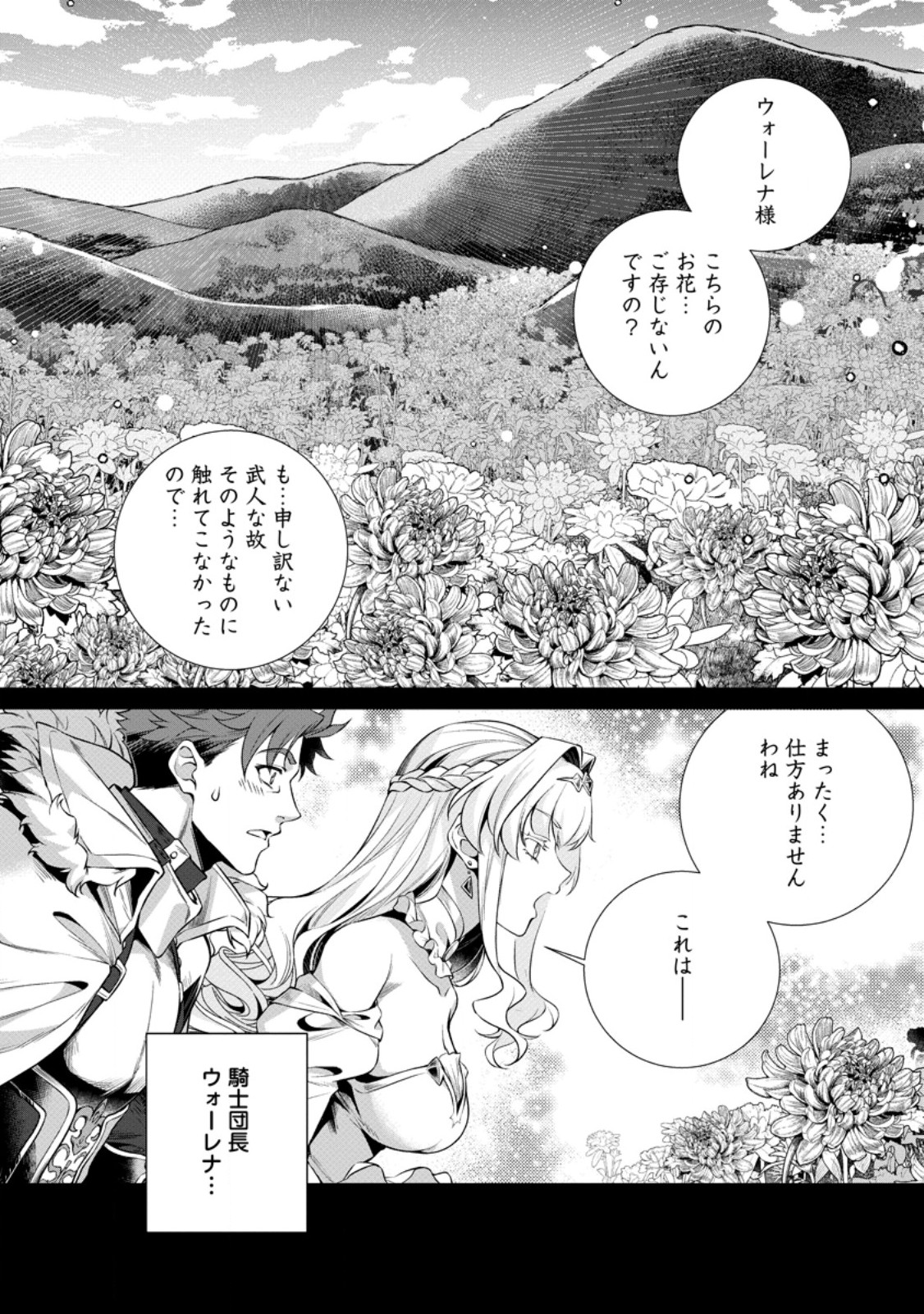 Read NETORARE TSUIHOU SARETA SAIKYOU KISHI DANCHOU NO OSSAN, KATAINAKA DE EIYUU NI MATSURI AGERARERU Chapter 8.1 [High Quality / Full] - Page 1 - nicomanga.net