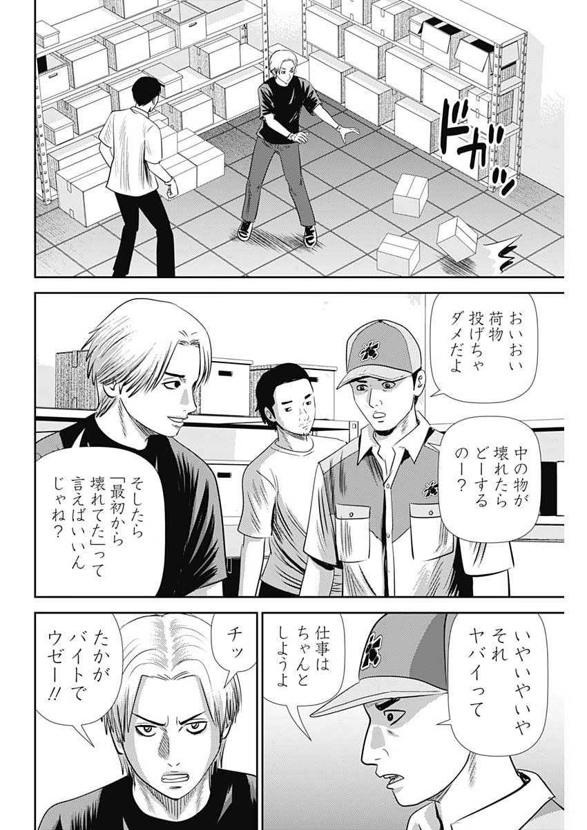 Read URAMIYA HONPO: DIABLO Chapter 90 [High Quality / Full] - Page 6 - nicomanga.com