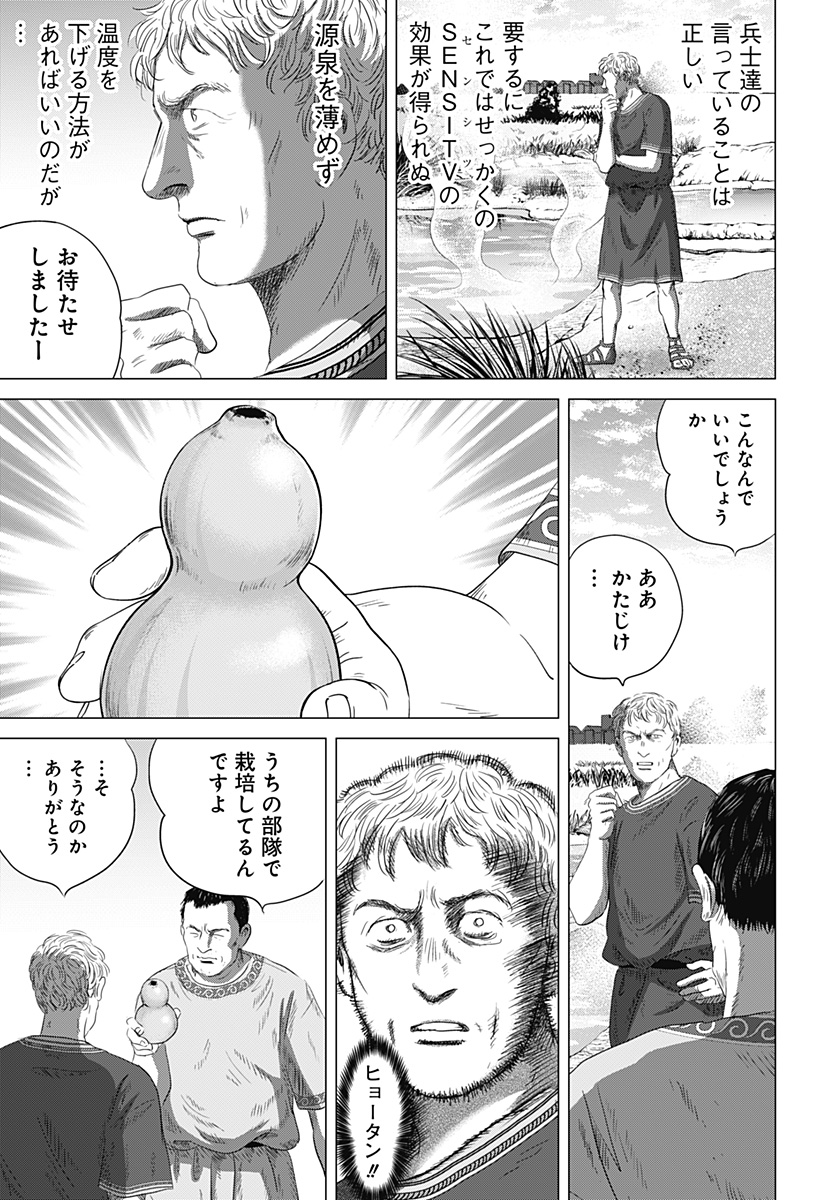 Read ZOKU THERMAE ROMAE Chapter 7 [High Quality / Full] - Page 17 - nicomanga.net