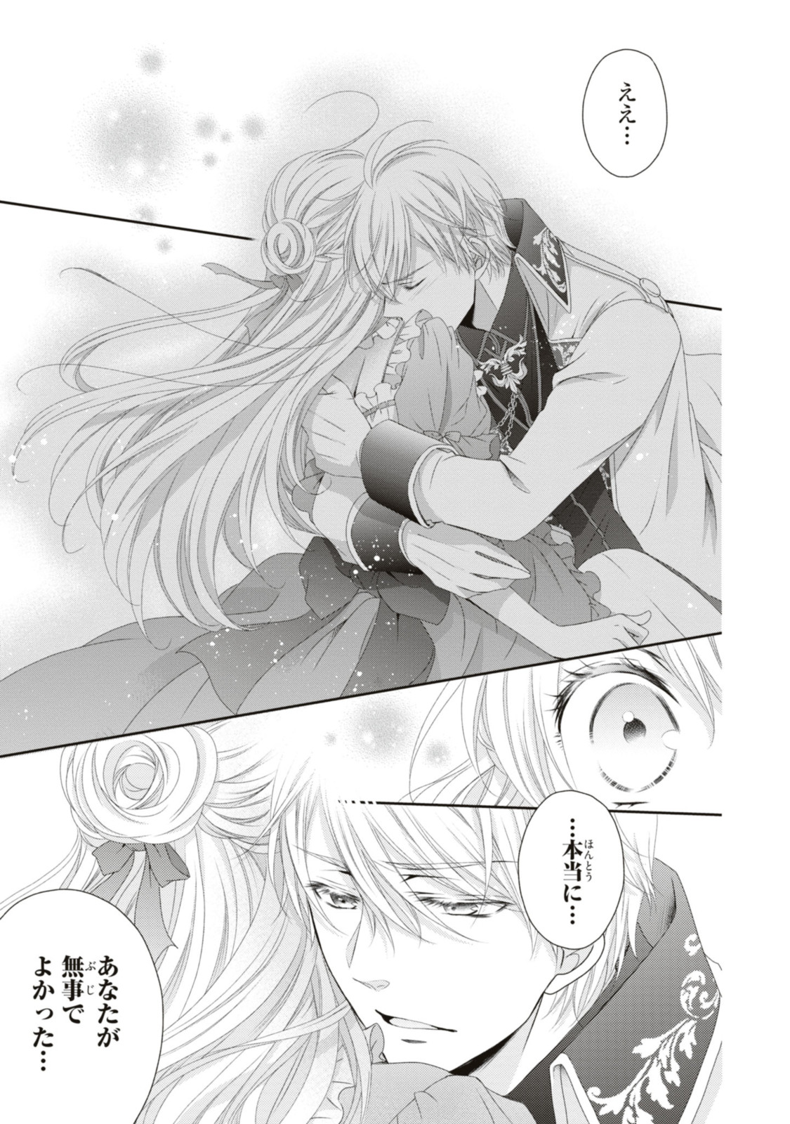Read OUJI-SAMA NI DEKIAI SARETE KOMATTEMASU ~TENSEI HEROINE, OTOME GAME FUNTOUKI~ Chapter 14.1 [High Quality / Full] - Page 11 - nicomanga.net