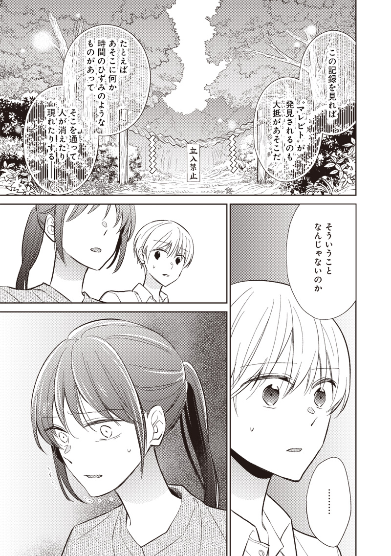 Read DOKO YORI MO TOOI BASHO NI IRU KIMI HE - RAW Chapter 9.1 [High Quality / Full] - Page 21 - nicomanga.net