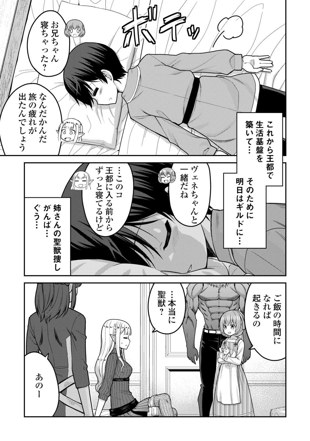 Read SAIKYOU NO SHOKUGYOU WA YUUSHA DEMO KENJA DEMO NAKU KANTEISHI (KARI) RASHII DESU YO? - RAW Chapter 80 [High Quality / Full] - Page 19 - nicomanga.net