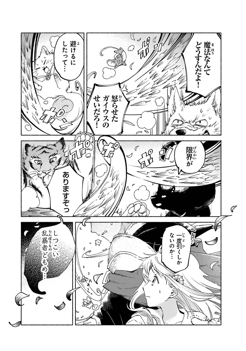 Read DAIJUKO TO UNICONIS NO OTOME Chapter 17.1 [High Quality / Full] - Page 8 - nicomanga.net