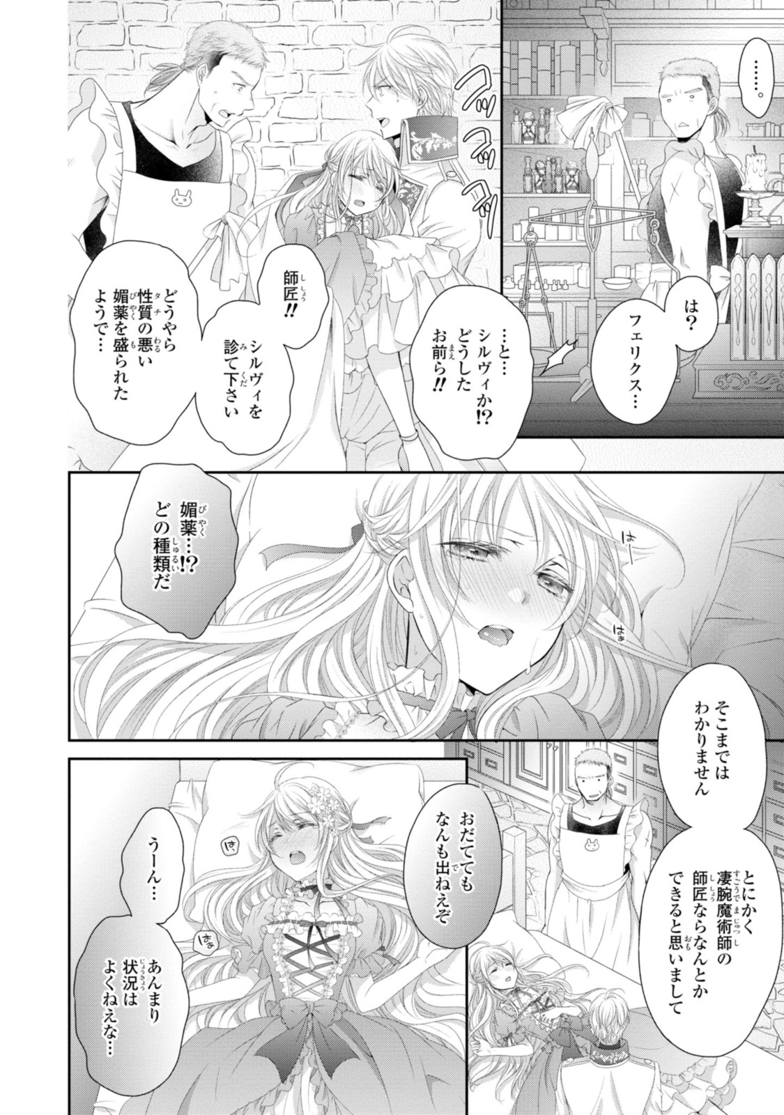 Read OUJI-SAMA NI DEKIAI SARETE KOMATTEMASU ~TENSEI HEROINE, OTOME GAME FUNTOUKI~ Chapter 11.1 [High Quality / Full] - Page 6 - nicomanga.net