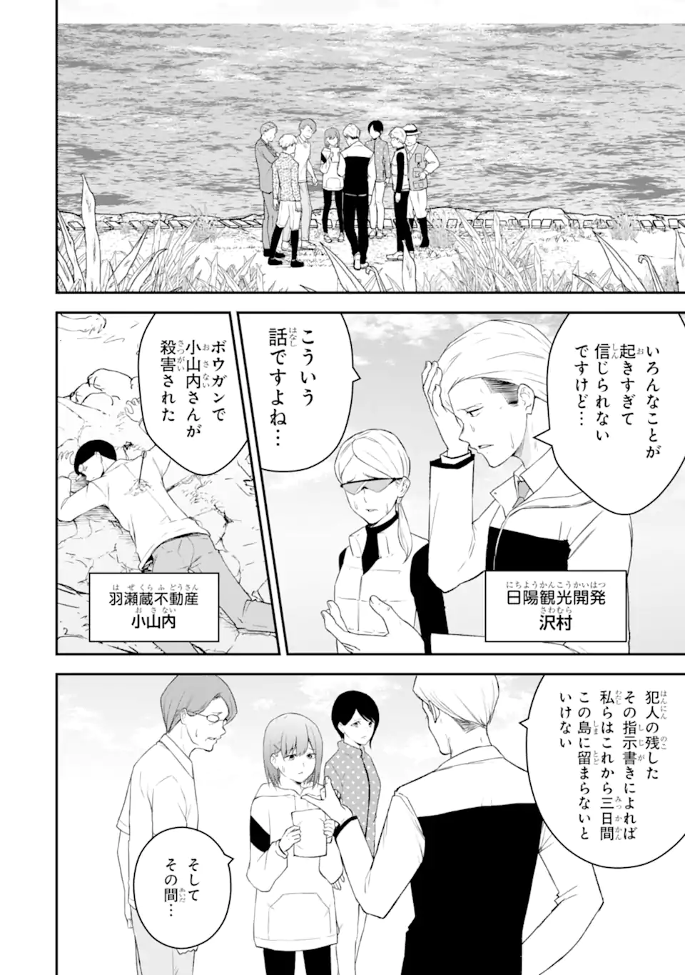 Read TEN COMMANDMENTS Chapter 2.1 [High Quality / Full] - Page 9 - nicomanga.com