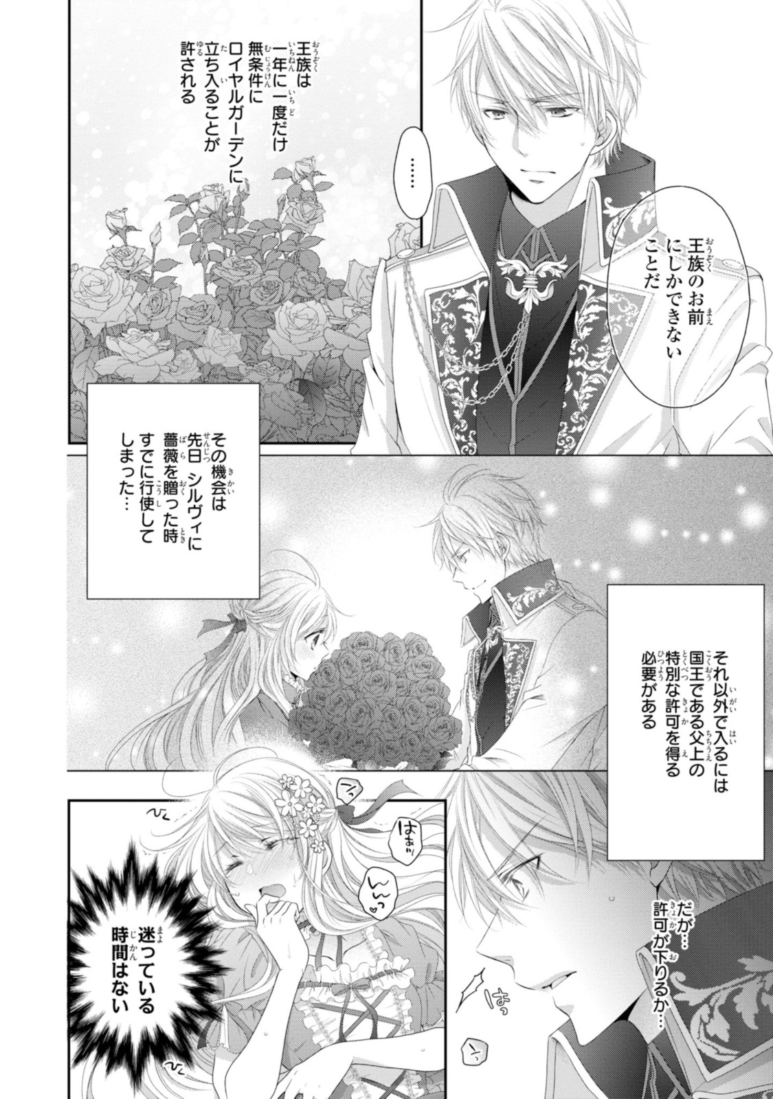Read OUJI-SAMA NI DEKIAI SARETE KOMATTEMASU ~TENSEI HEROINE, OTOME GAME FUNTOUKI~ Chapter 11.1 [High Quality / Full] - Page 10 - nicomanga.net