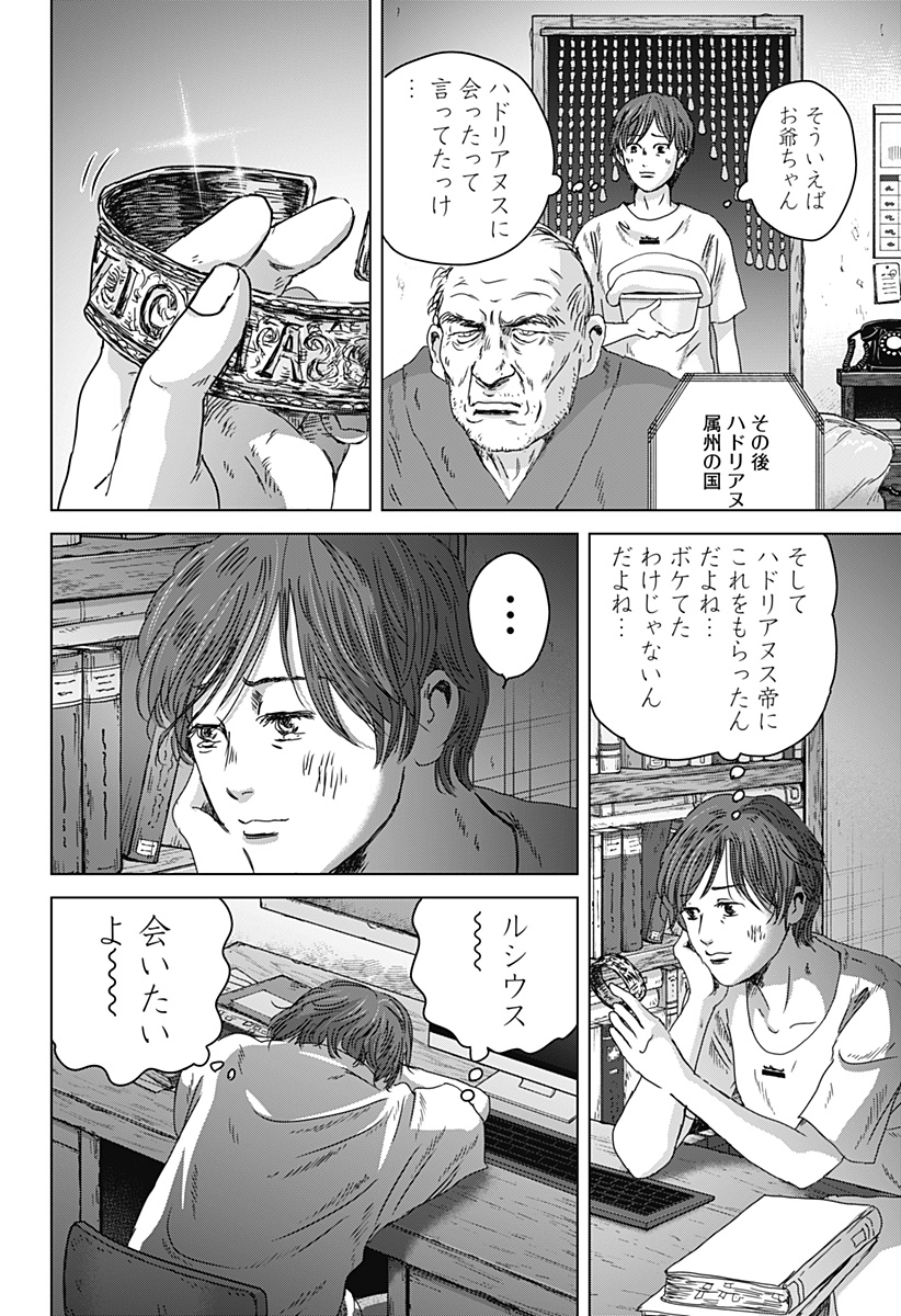 Read ZOKU THERMAE ROMAE Chapter 14 [High Quality / Full] - Page 34 - nicomanga.net