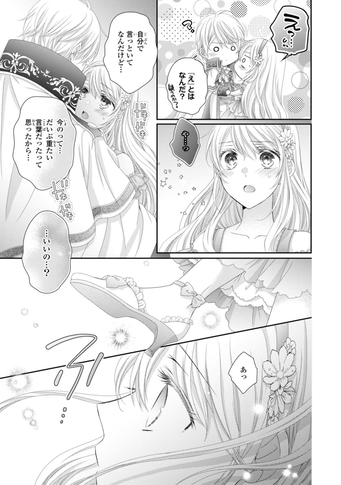Read OUJI-SAMA NI DEKIAI SARETE KOMATTEMASU ~TENSEI HEROINE, OTOME GAME FUNTOUKI~ Chapter 36.2 [High Quality / Full] - Page 1 - nicomanga.net