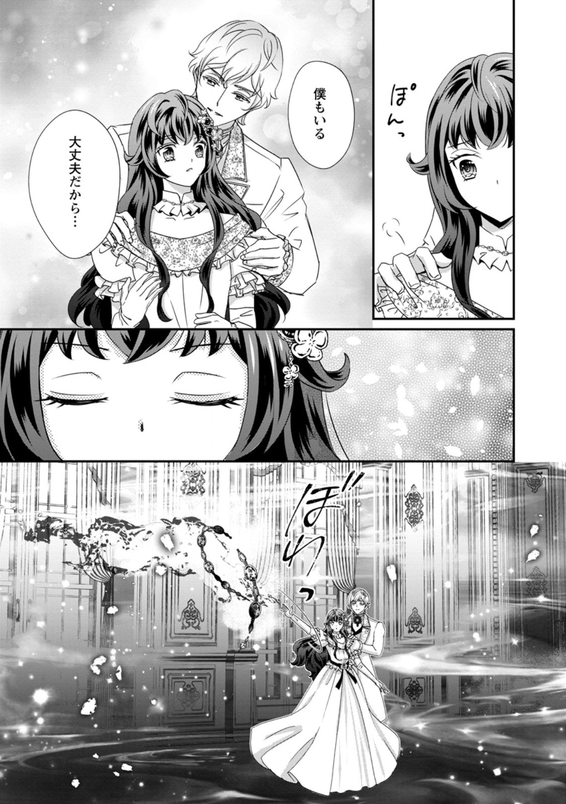 Read TENSEI AKUJO NO SHIAWASE KAZOKU KEIKAKU: KURO MAJUTSU CHEAT DE SHUUI NO HITO-TACHI WO SHIAWASE NI SHIMASU - RAW Chapter 9.2 [High Quality / Full] - Page 6 - nicomanga.net
