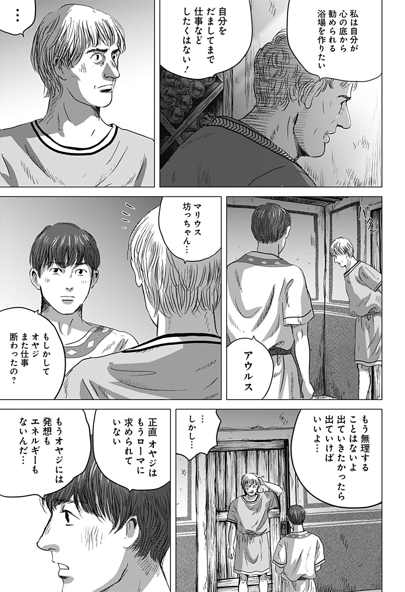 Read ZOKU THERMAE ROMAE Chapter 1 [High Quality / Full] - Page 13 - nicomanga.net