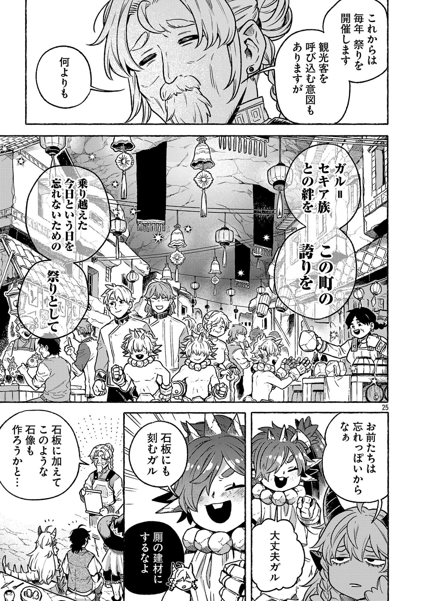 Read (MOTO) YUUSHA TO (JIKI) MAOU NO, MAOU-JOU MADE NO ARUKIKATA Chapter 9.2 [High Quality / Full] - Page 25 - nicomanga.net