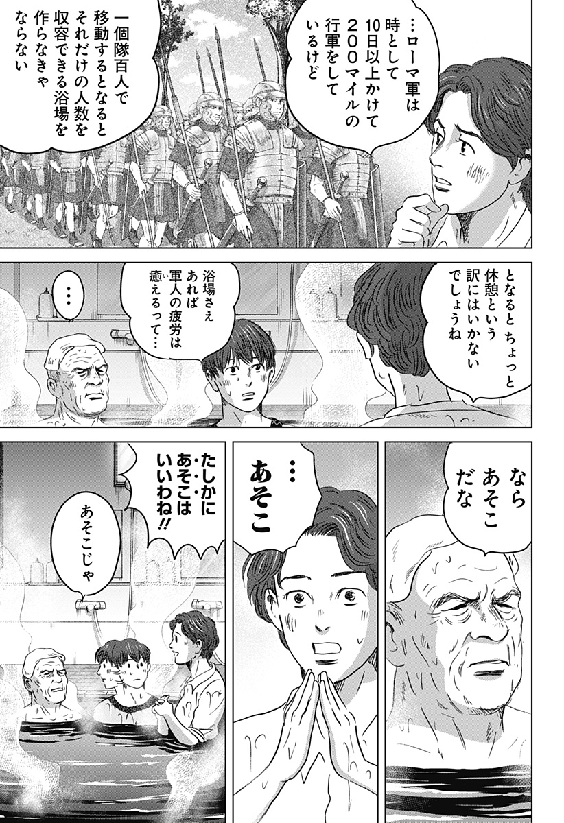 Read ZOKU THERMAE ROMAE Chapter 13 [High Quality / Full] - Page 17 - nicomanga.net