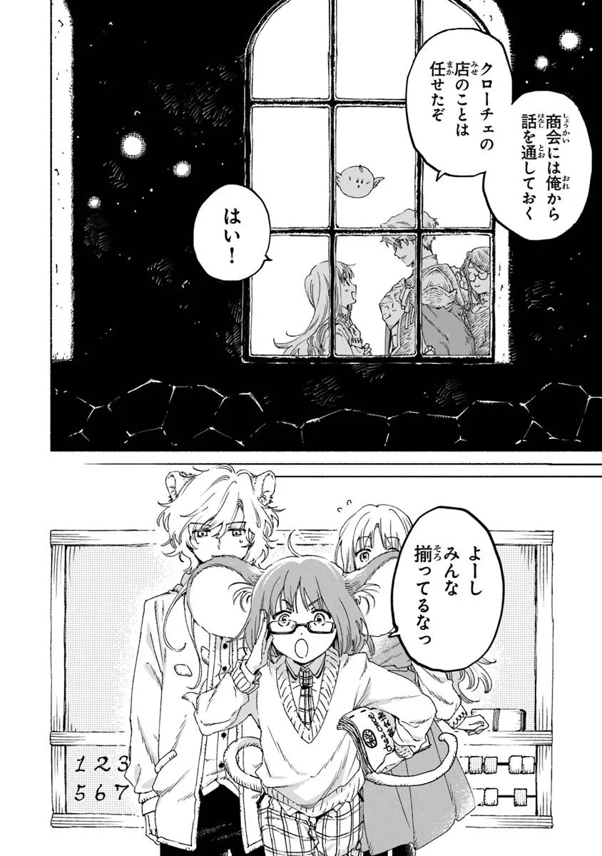 Read DAIJUKO TO UNICONIS NO OTOME Chapter 22.1 [High Quality / Full] - Page 16 - nicomanga.net