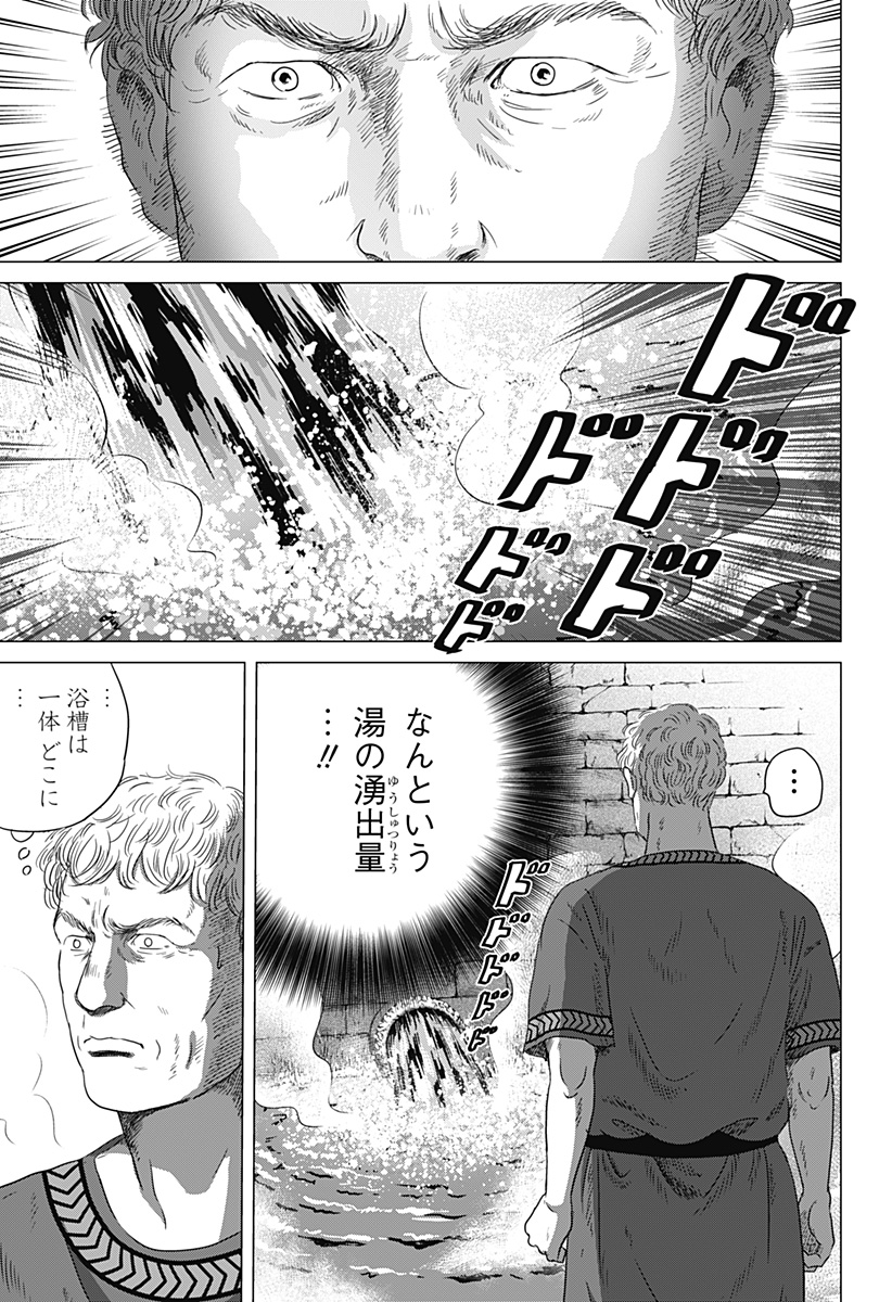 Read ZOKU THERMAE ROMAE Chapter 2 [High Quality / Full] - Page 13 - nicomanga.net