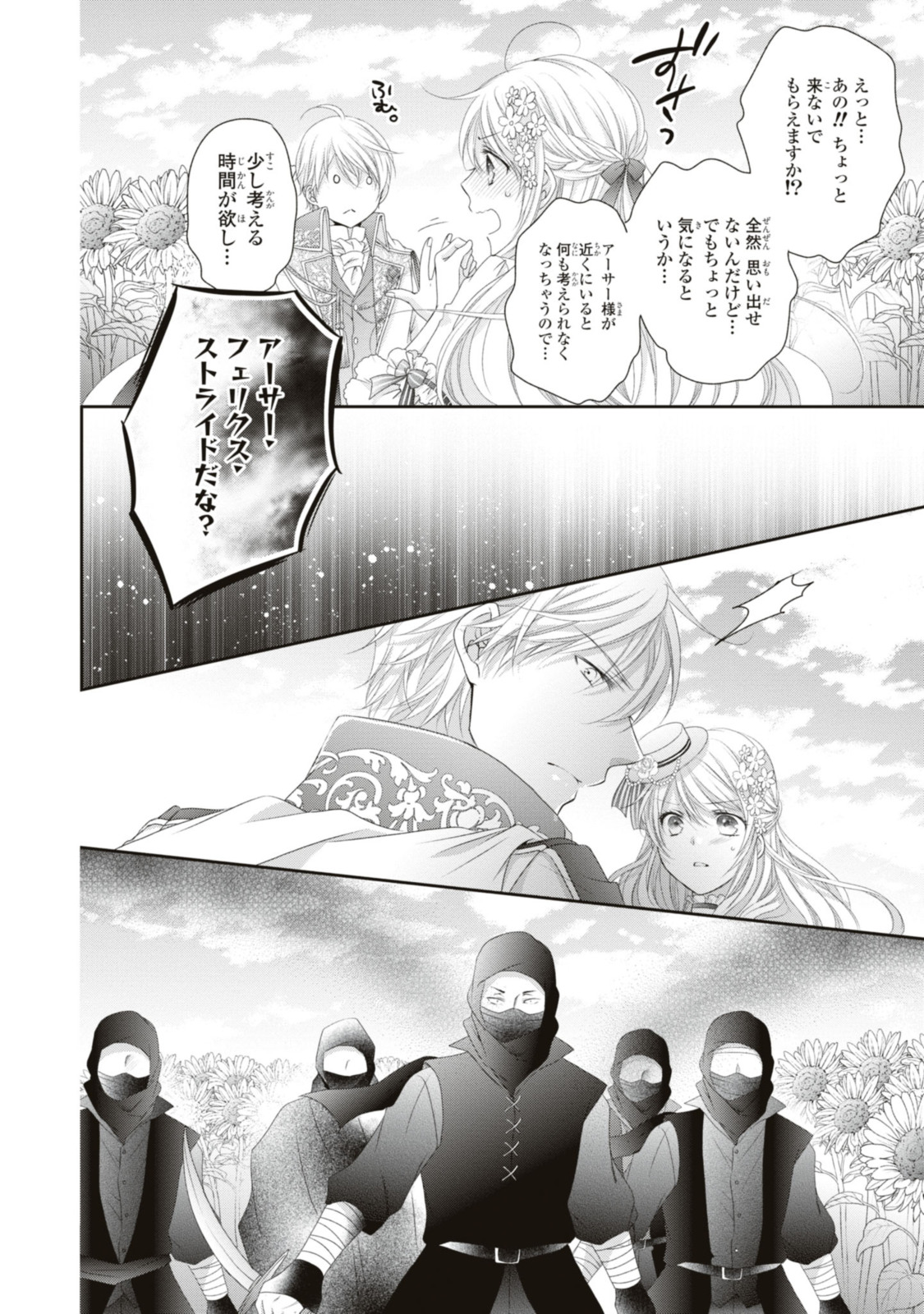 Read OUJI-SAMA NI DEKIAI SARETE KOMATTEMASU ~TENSEI HEROINE, OTOME GAME FUNTOUKI~ Chapter 17.3 [High Quality / Full] - Page 8 - nicomanga.net