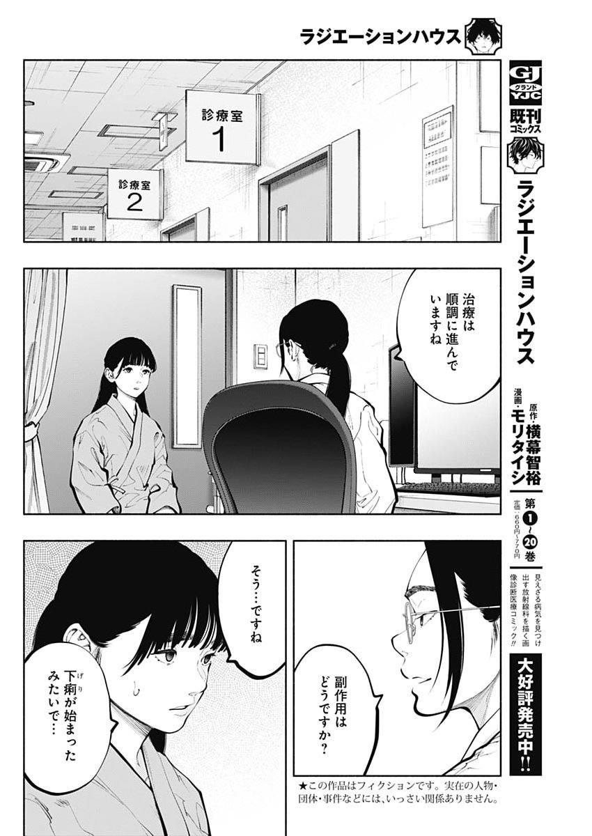Read RADIATION HOUSE - RAW Chapter 171 [High Quality / Full] - Page 2 - nicomanga.com