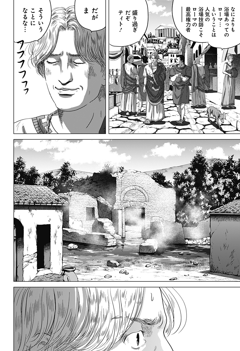 Read ZOKU THERMAE ROMAE Chapter 2 [High Quality / Full] - Page 8 - nicomanga.net
