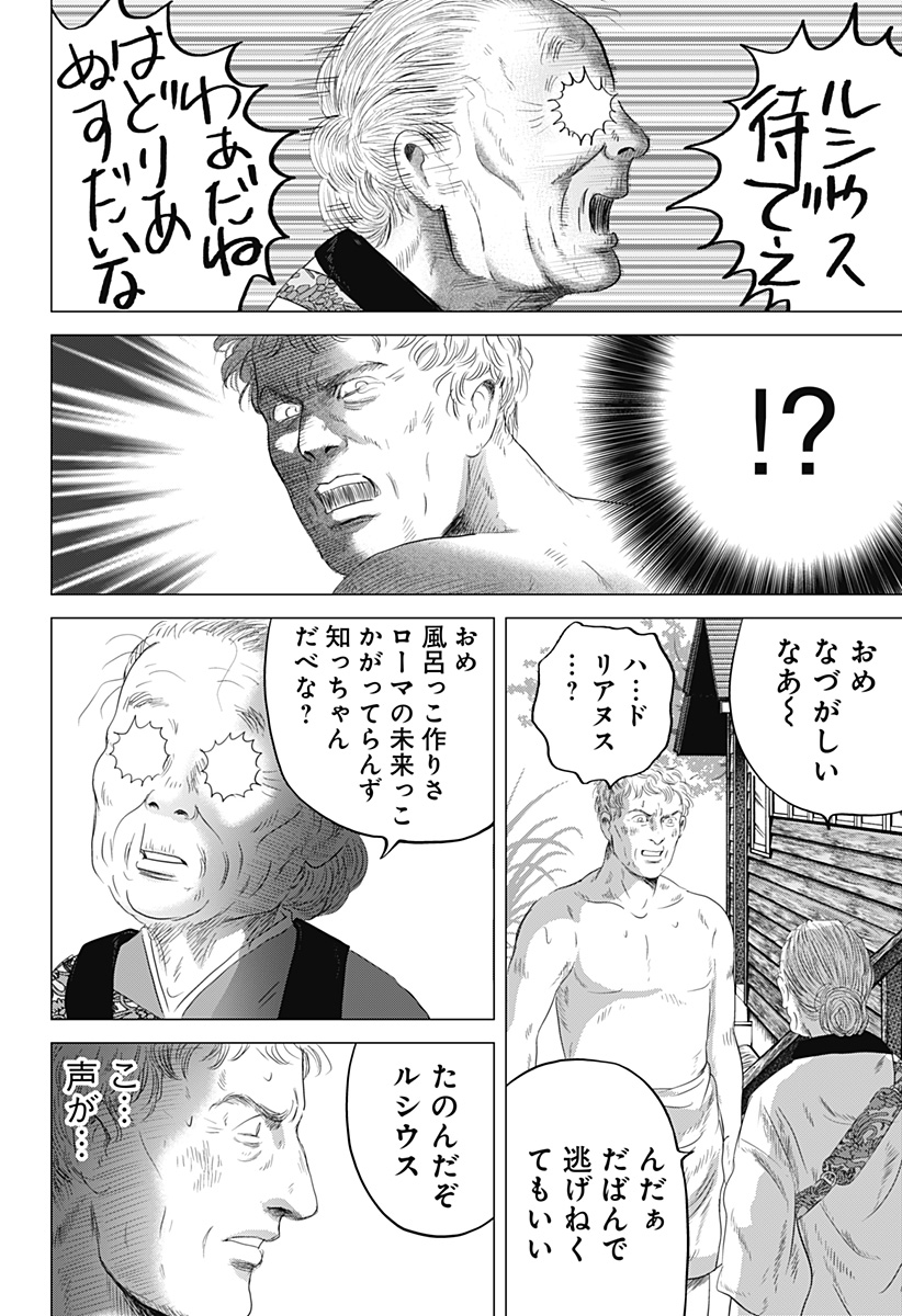 Read ZOKU THERMAE ROMAE Chapter 6 [High Quality / Full] - Page 28 - nicomanga.net