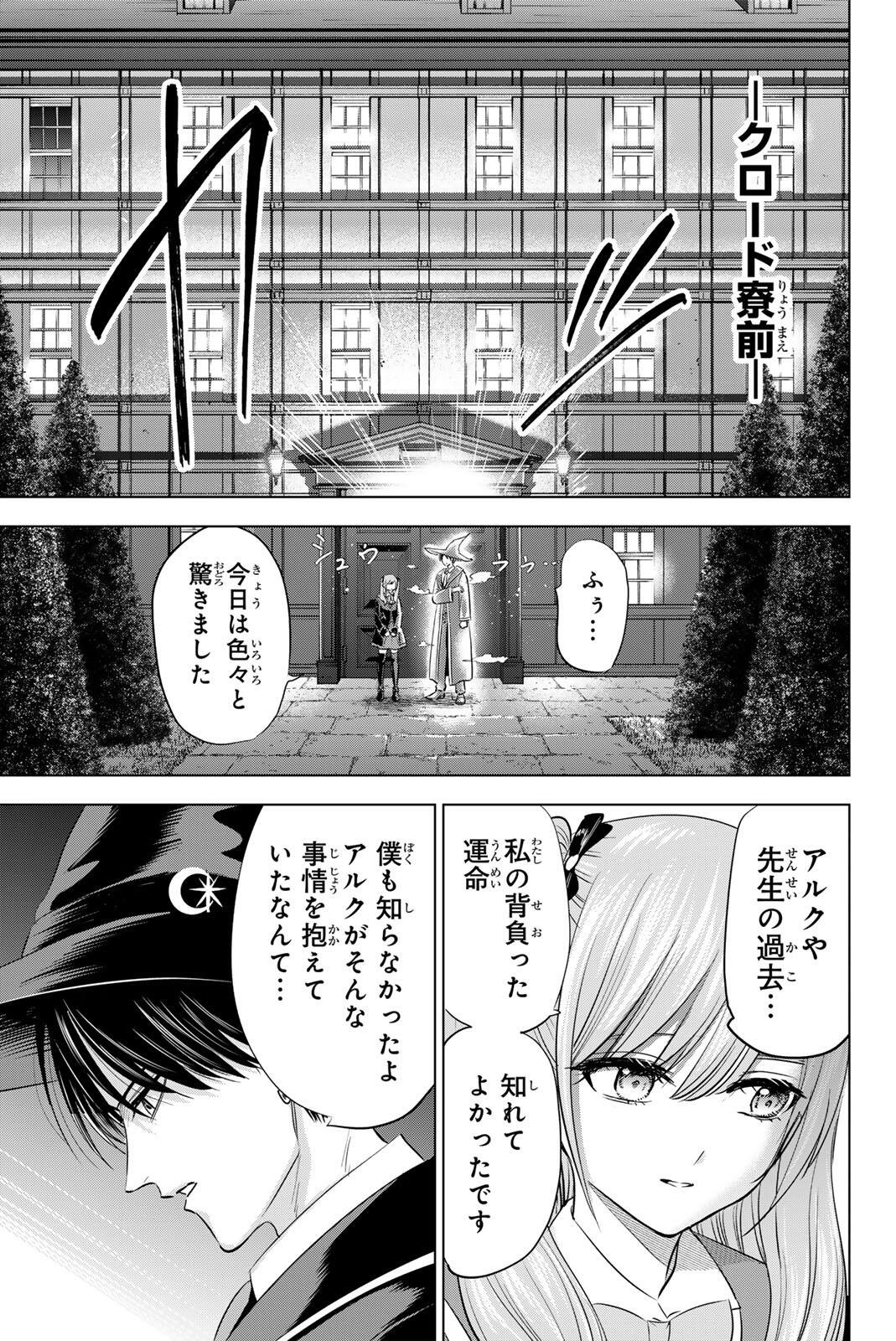 Read KURONEKO TO MAJO NO KYOUSHITSU Chapter 111 [High Quality / Full] - Page 11 - nicomanga.net