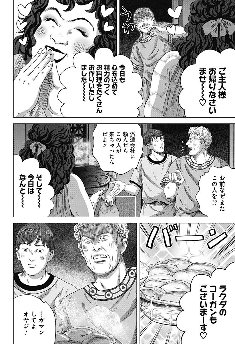 Read ZOKU THERMAE ROMAE Chapter 6 [High Quality / Full] - Page 10 - nicomanga.net
