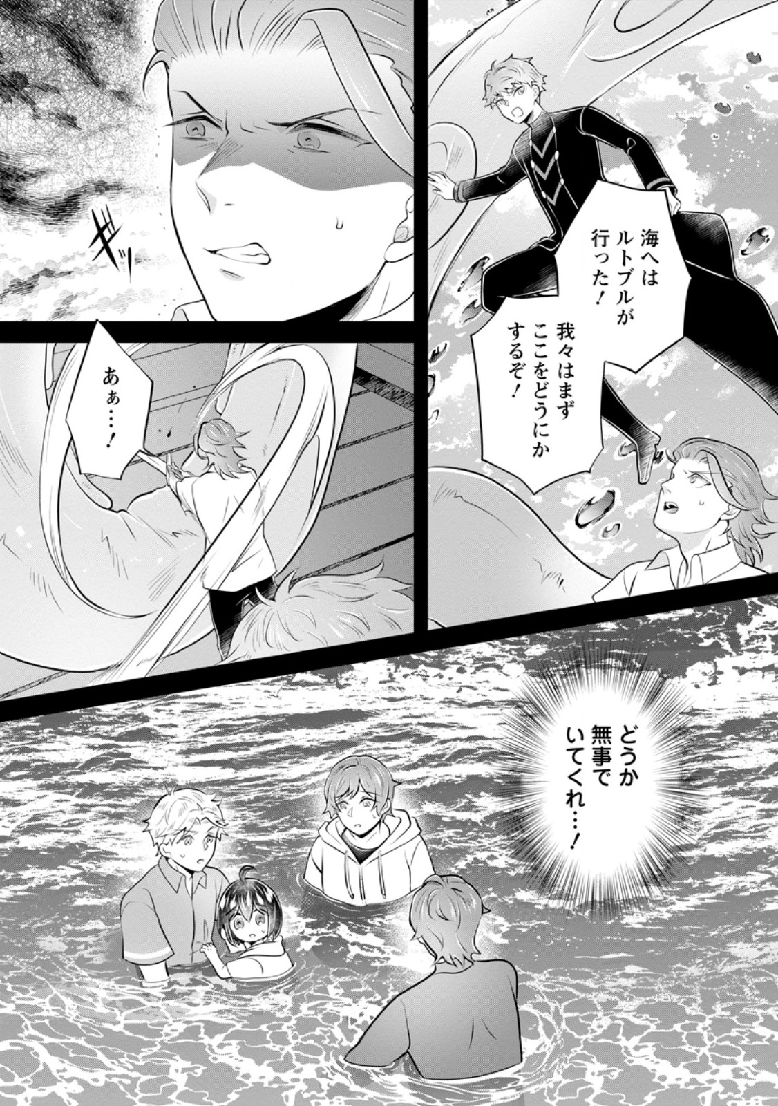 Read YASASHII KAZOKU TO, TAKUSAN NO MOFUMOFU NI KAKOMARETE. (MANGA) - RAW Chapter 57.2 [High Quality / Full] - Page 8 - nicomanga.net