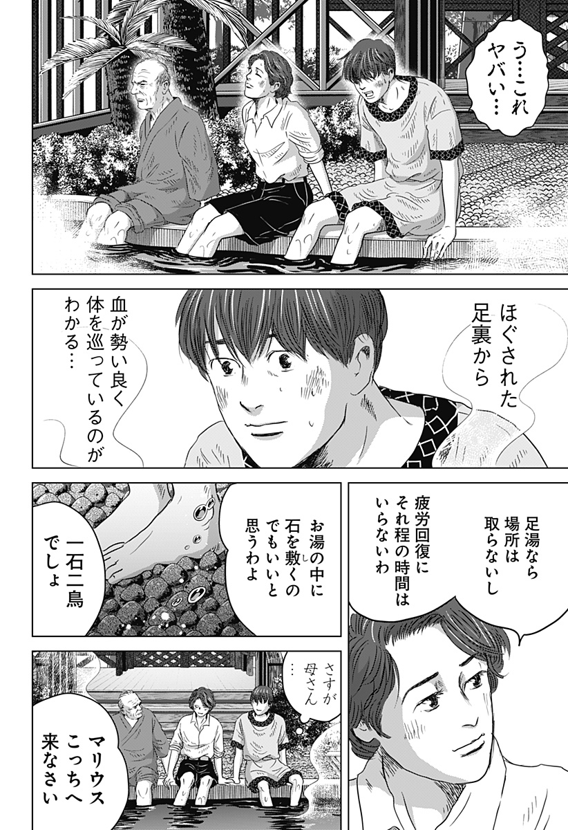 Read ZOKU THERMAE ROMAE Chapter 13 [High Quality / Full] - Page 20 - nicomanga.net