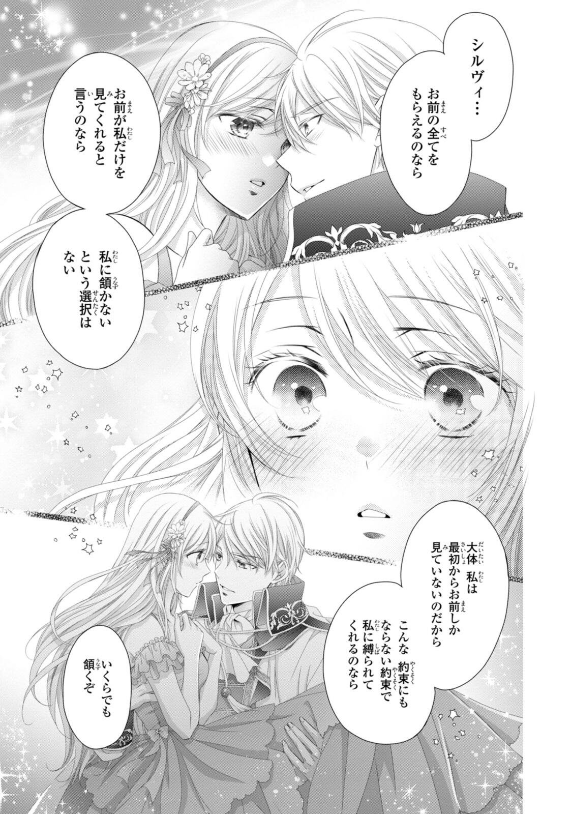 Read OUJI-SAMA NI DEKIAI SARETE KOMATTEMASU ~TENSEI HEROINE, OTOME GAME FUNTOUKI~ Chapter 36.2 [High Quality / Full] - Page 3 - nicomanga.net