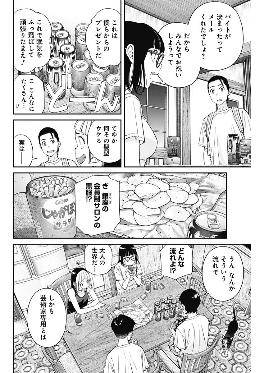 Read SORA WO MATOTTE Chapter 73 [High Quality / Full] - Page 14 - nicomanga.com