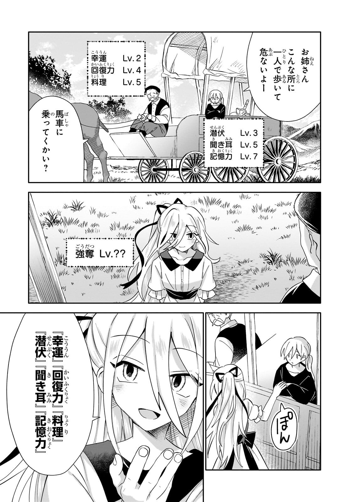 Read IRANAI SKILL KAITORIMASU Chapter 20.1 [High Quality / Full] - Page 3 - nicomanga.com